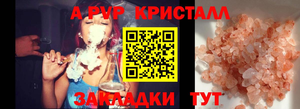 A-PVP крисы CK Долгопрудный