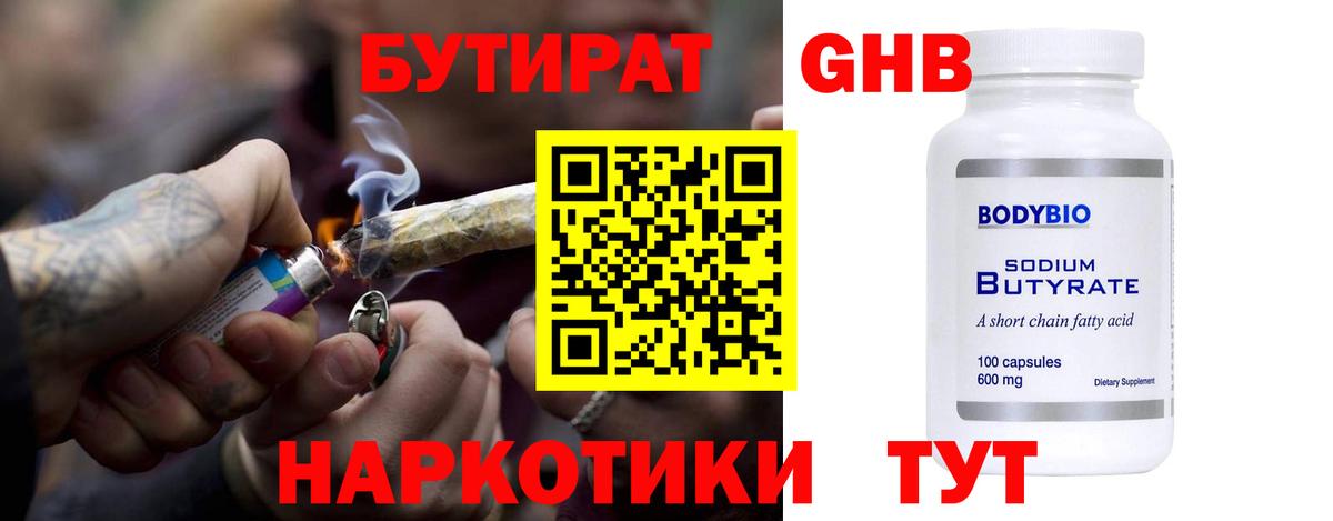 Долгопрудный  Бутират 99%  Вход с VPN 
