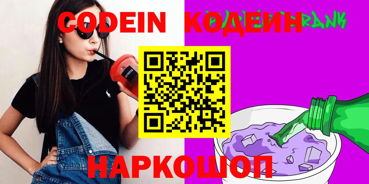 Кодеиновый сироп Lean Purple Drank  Кодеин Purple Drank  Долгопрудный  Вход с VPN 