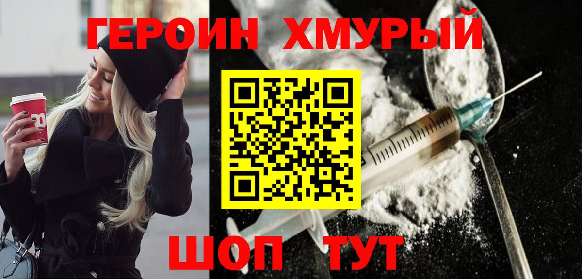 ГЕРОИН Heroin Долгопрудный